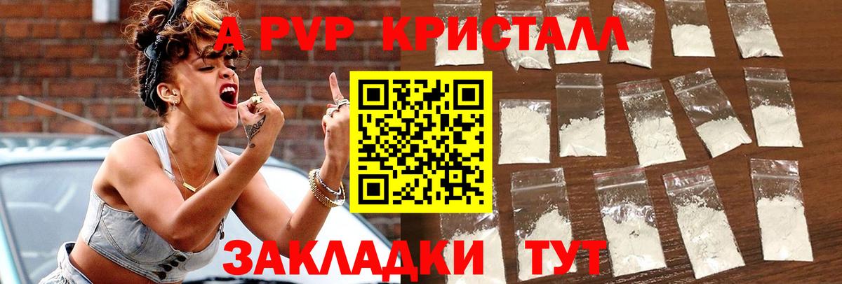 A-PVP СК  Вход с VPN  Alpha-PVP Соль  А ПВП Crystall  Клин 
