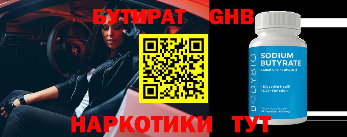 БУТИРАТ буратино Клин