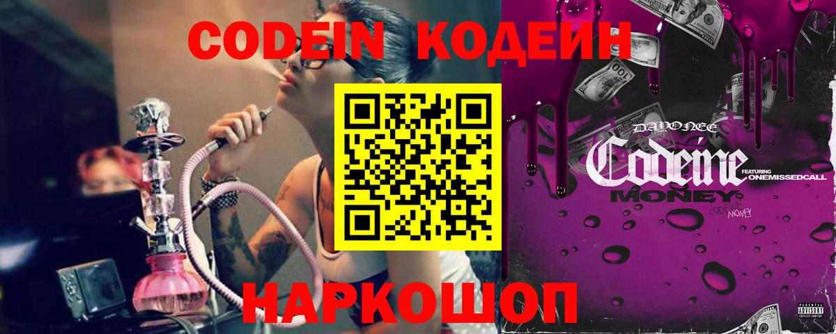 Codein Purple Drank  Кодеиновый сироп Lean Purple Drank  Вход с VPN  Клин 