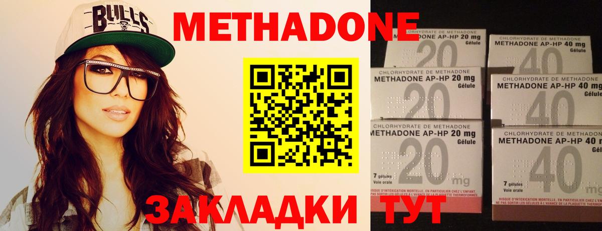 МЕТАДОН белоснежный  МЕТАДОН methadone  Клин  Вход с VPN 